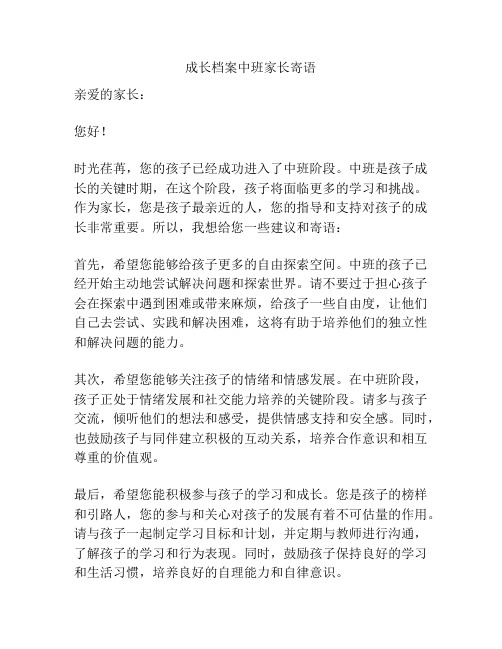 成长档案中班家长寄语