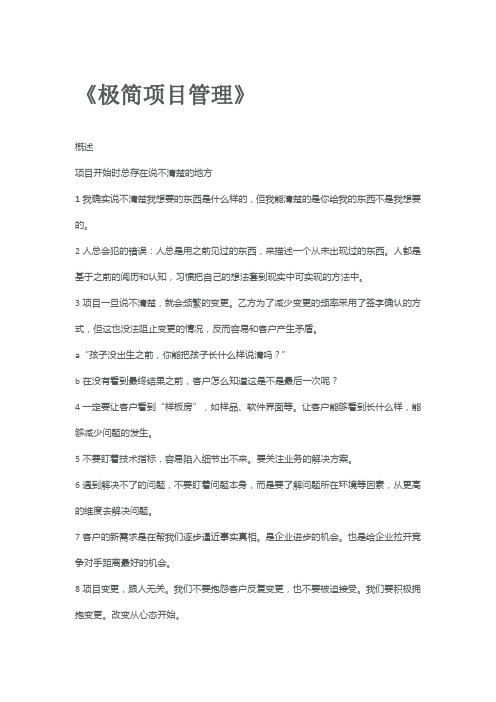 极简项目管理读书笔记读书摘录读书感想读书笔记