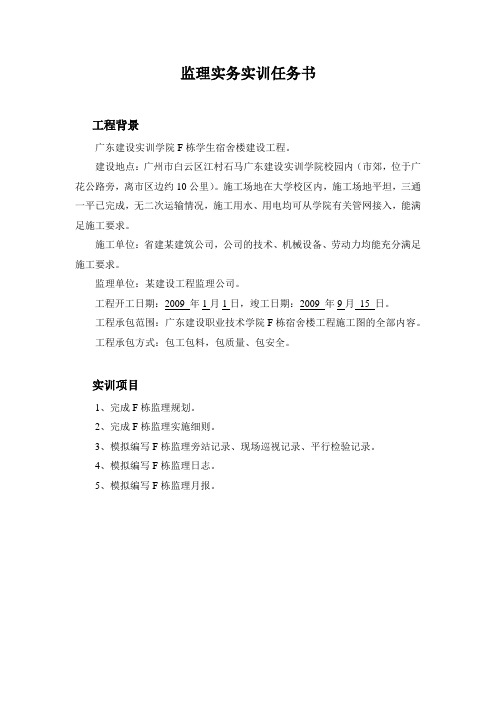 工程监理专业监理实训任务书