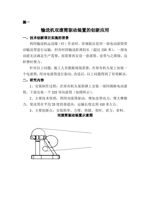 输送机双滚筒驱动装置的创新应用