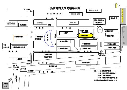 浙江师范大学简明平面图(校外考生必备)