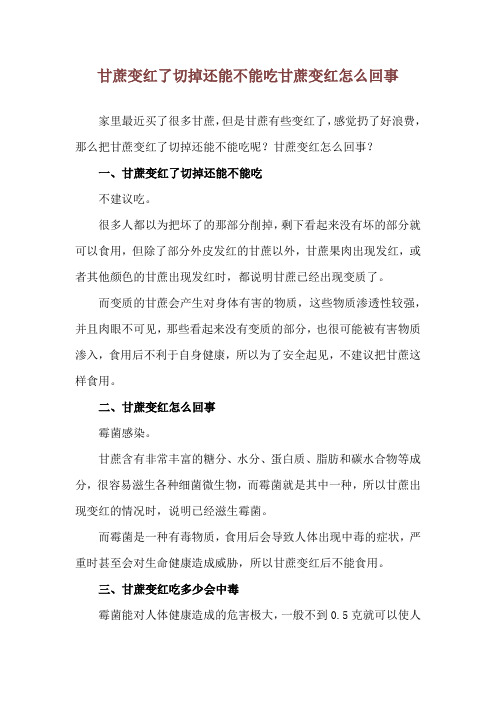 甘蔗变红了切掉还能不能吃 甘蔗变红怎么回事