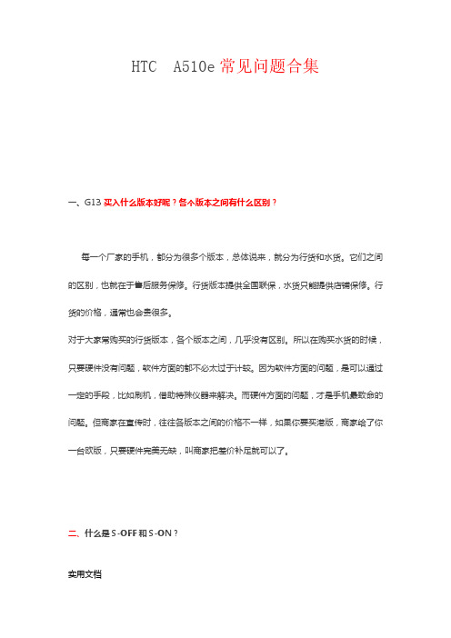 HTCG13使用基本问题及解决方案整合■——总有你需要的
