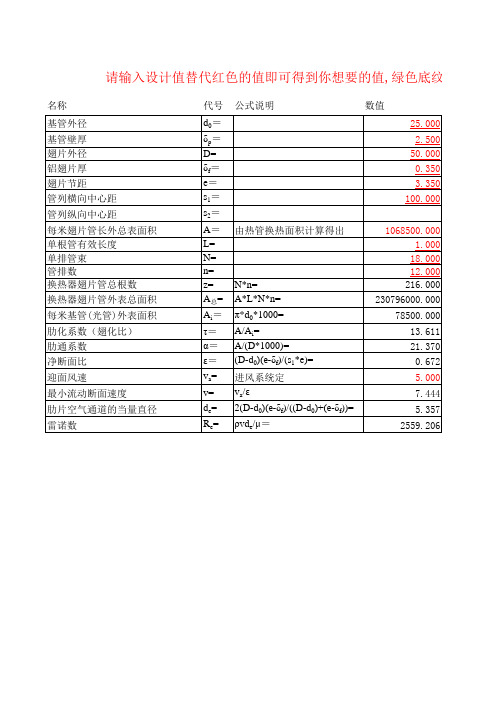 翅片管通风计算