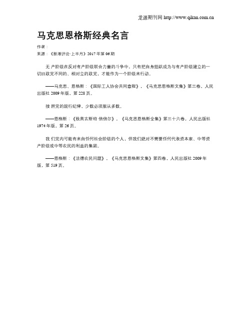 马克思恩格斯经典名言