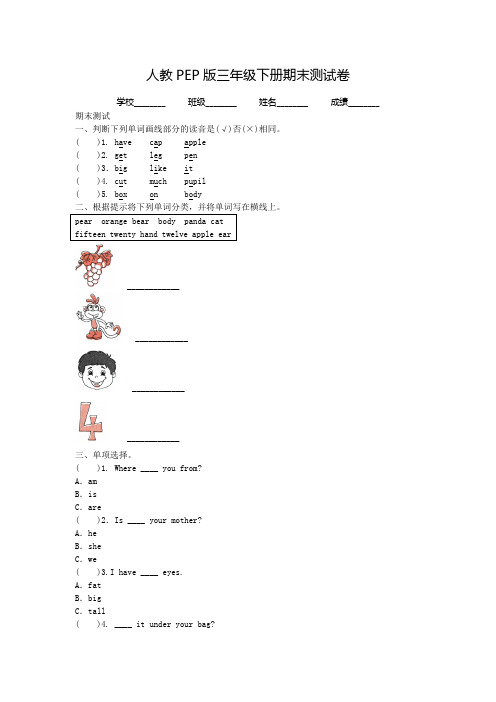 2020人教PEP版英语三年级下册《期末考试卷》含答案+听力