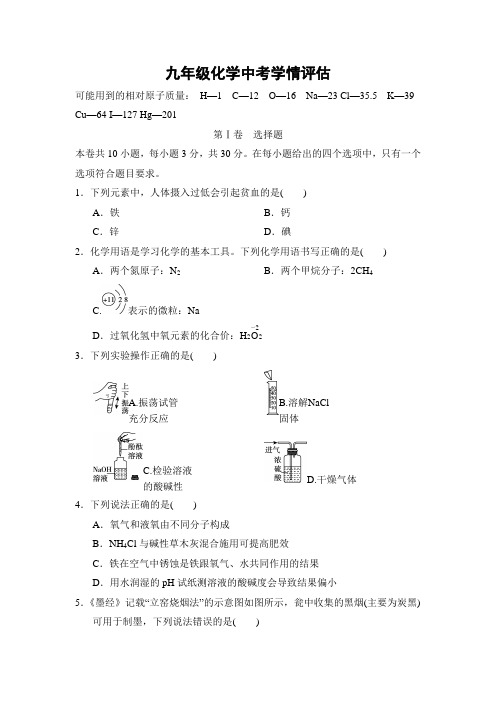 九年级化学中考学情评估试卷 附答案 (3)