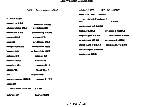 人教版八年级上册英语unit1知识点及习题