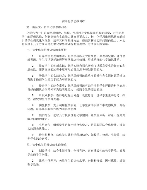 初中化学思维训练(含示范课课程设计、学科学习情况总结)