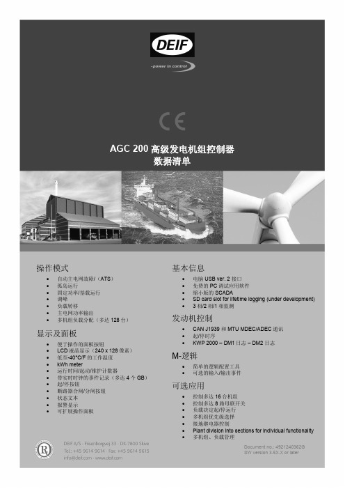 AGC200选型手册