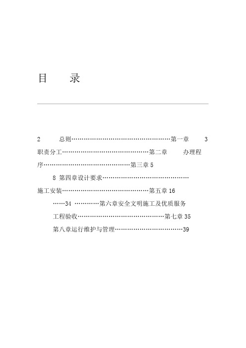 二次供水工作手册 2