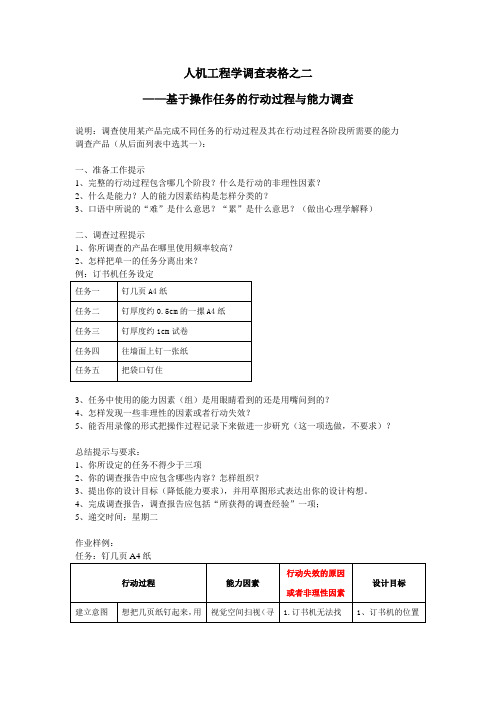 人机工程调查表2_认知心理学