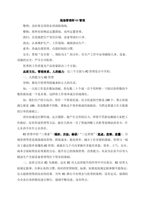 现场管理即6S管理