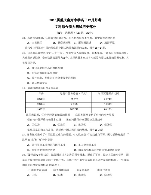 届重庆南开中学高三12月月考文综历史部分