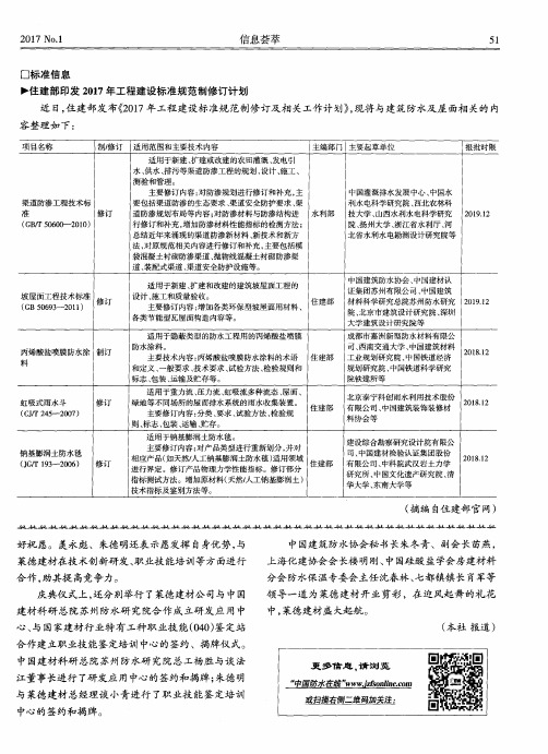 住建部印发2017年工程建设标准规范制修订计划