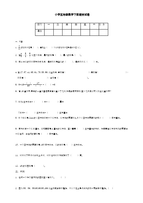 2017-2018学年新课标最新人教版小学五年级数学下册期末试卷(有答案)-精品试卷