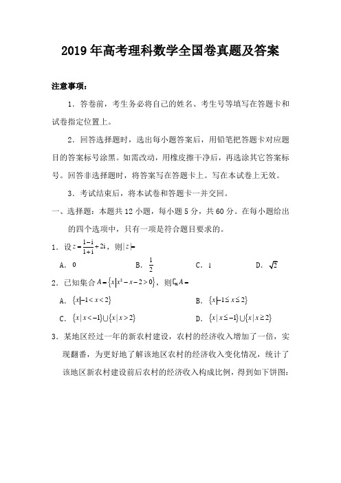 2019年高考理科数学全国卷真题及答案