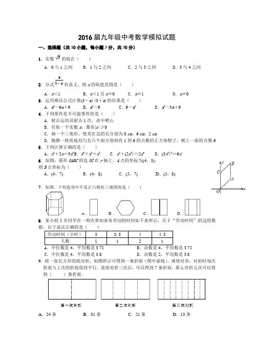 2016届九年级中考数学模拟试题6---10