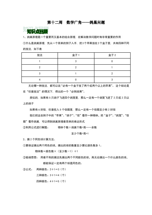 人教版六年级下数学数学广角——鸽巢问题