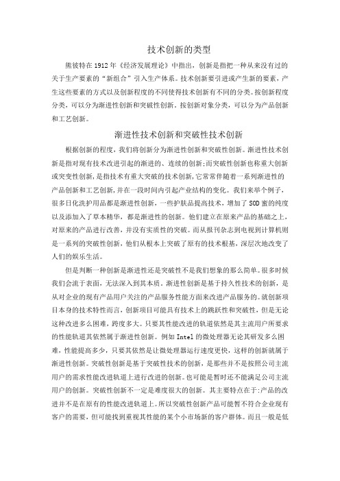 技术创新有哪些类型