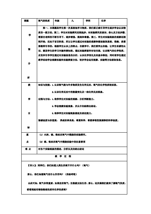 化学人教版九年级上册教学三维目标