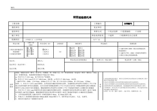 10.钢管送检委托单