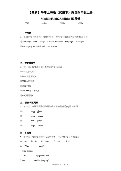 2020-2021学年牛津上海版(试用本)英语四年级上册Module1Unit2