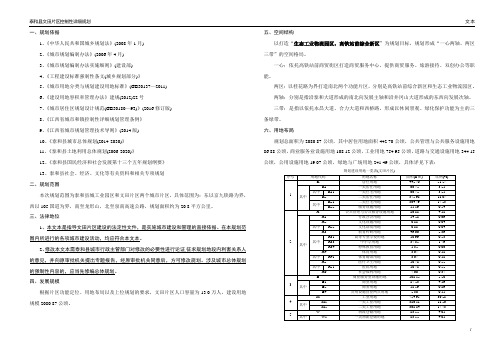 泰和文田片区控规文本20171206-公示