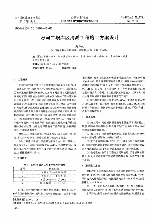 汾河二坝库区清淤工程施工方案设计