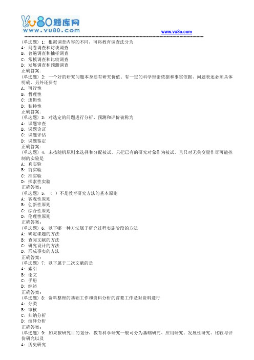 华师18年9月课程考试《教育科研方法》作业考核试题