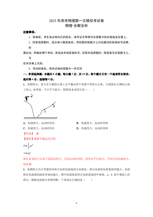 2023年高考第一次模拟考试卷物理  (全国乙卷B卷)(全解全析)