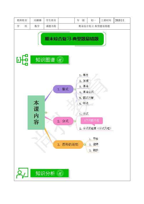 著名机构七年级数学秋季提升班讲义期末综合复习-典型题易错题解析-教师版