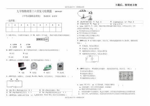 【精品】沪科版2013中考物理试题精选重组之--九年物理第十六章电流做功与电功率复习检测