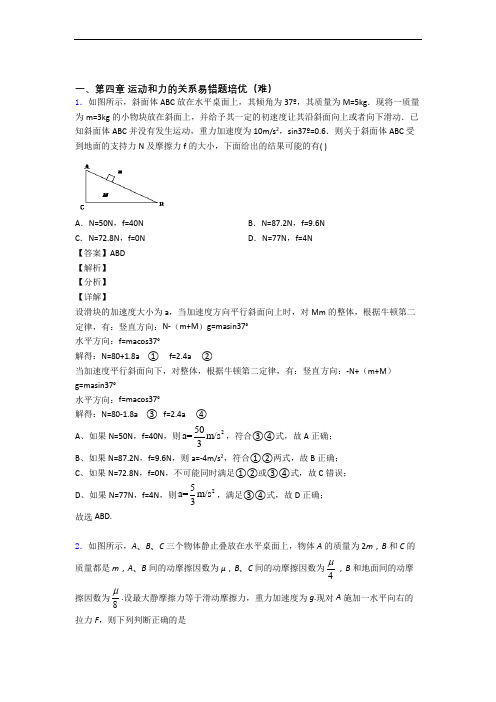 物理高一上册 运动和力的关系单元培优测试卷