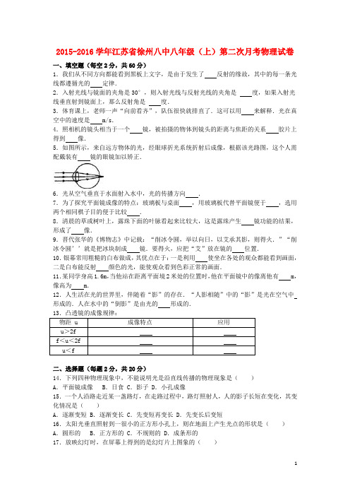 江苏省徐州八中八年级物理上学期第二次月考试卷(含解析) 新人教版