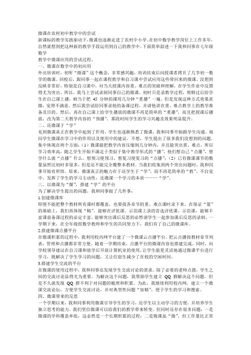 微课在农村初中教学中的尝试