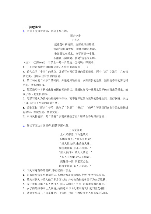 中山市名校高一上学期语文精选诗歌鉴赏题40题汇总word含答案