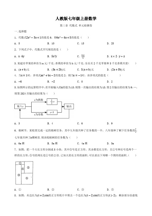 人教版七年级上册数学   第三章   代数式   单元检测卷