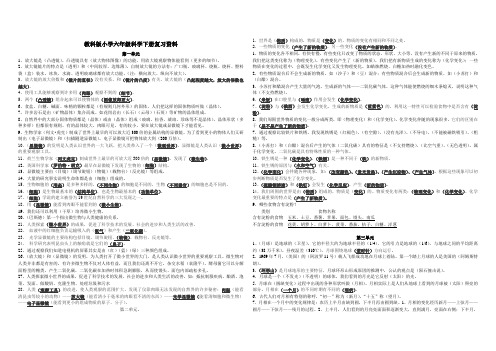 2017-2018教科版科学六年级下册各单元复习资料