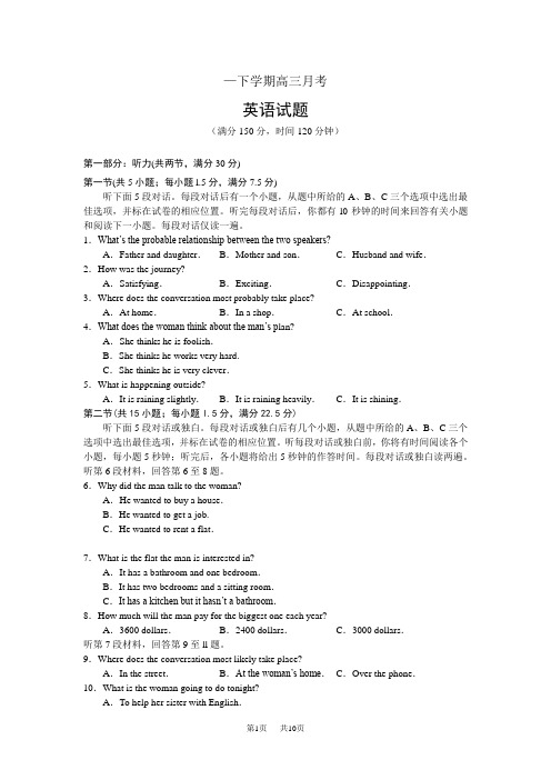 高三英语下学期5月月考检测试题