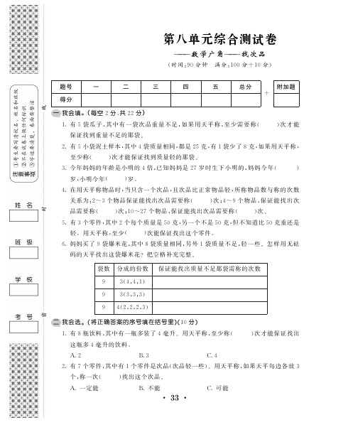 五年级下册数学试题-第八单元综合测试卷(无答案PDF)人教新课标(2014秋)