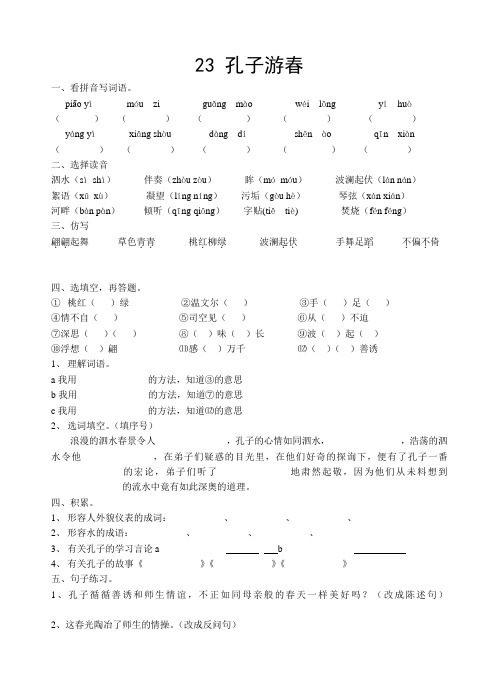 23孔子论水