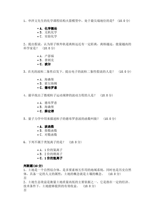 魅力科学课后习题解析