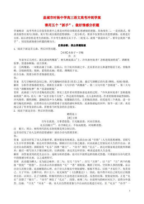 江苏省盐城市时杨中学高考语文冲刺古诗鉴赏学案