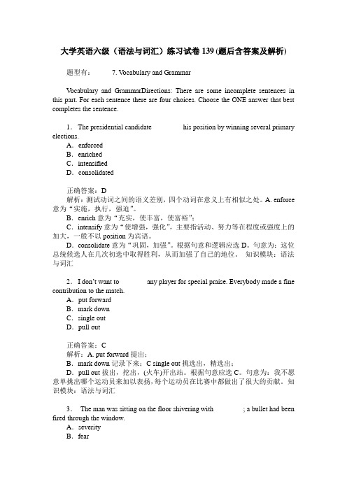 大学英语六级(语法与词汇)练习试卷139(题后含答案及解析)