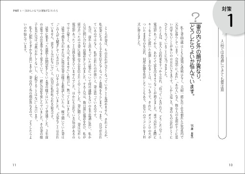 妻の内と外の颜が异なり、 ところが妻は、もの忘れがひどく