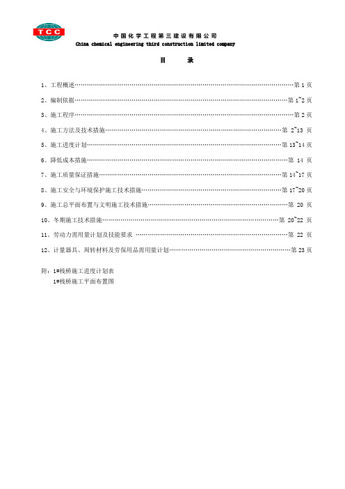 1#栈桥基础施工方案要点