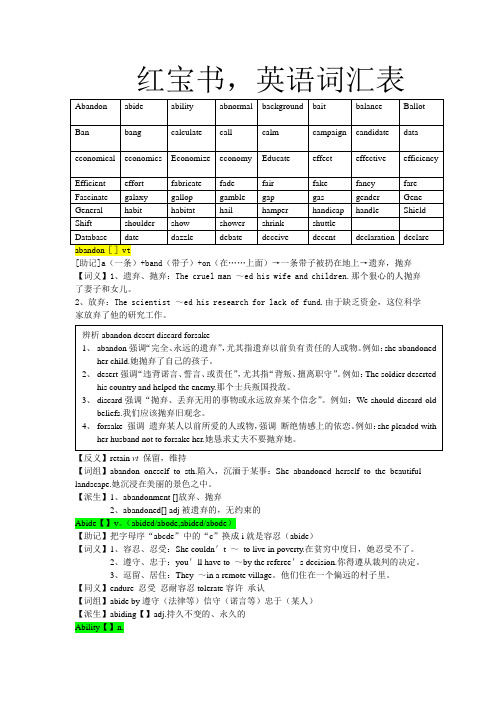 红宝书词汇