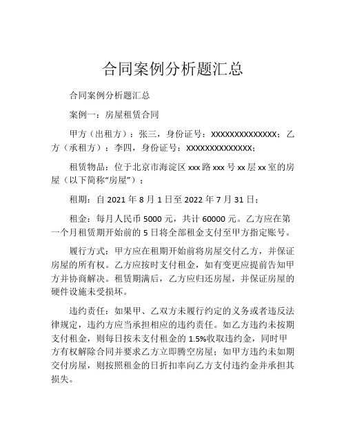 合同案例分析题汇总