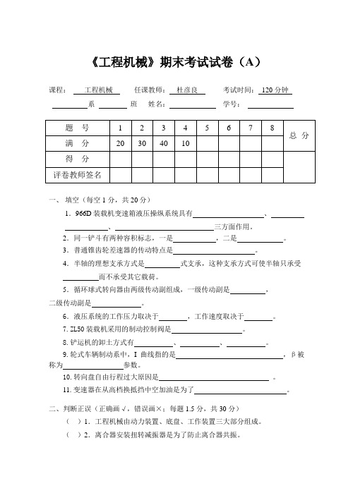 《工程机械》期末考试试卷(A)